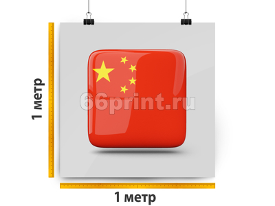 заказать печать Баннер «Китай», 1 м², широкоформатная печать 720 dpi, (от 3 м²)
